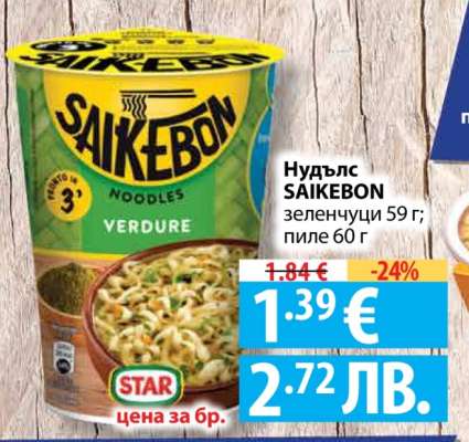 Нудълс SAIKEBON