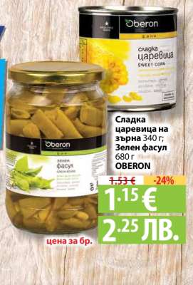 Сладка царевица на зърна 340 г; Зелен фасул 680 г