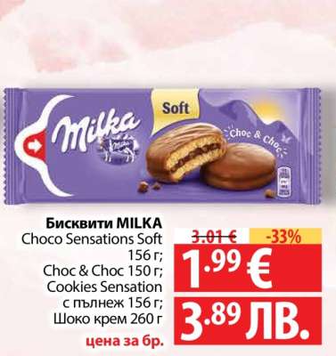 Бисквити MILKA Choco Sensations Soft
