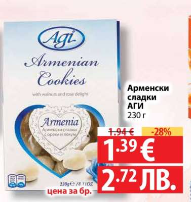 АРМЕНСКИ СЛАДКИ АГИ
