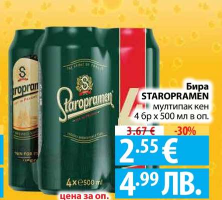 Бира Staropramen