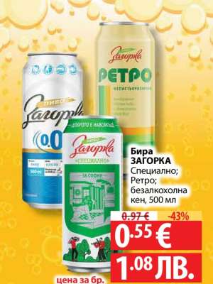 БИРА ЗАГОРКА