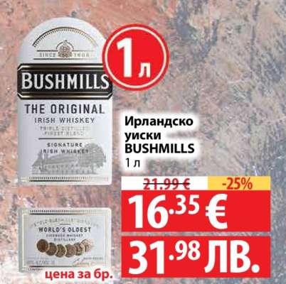 Ирландско уиски BUSHMILLS