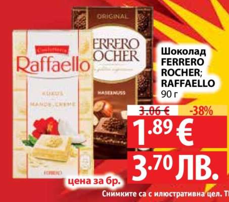 Шоколад FERRERO ROCHER; RAFFAELLO