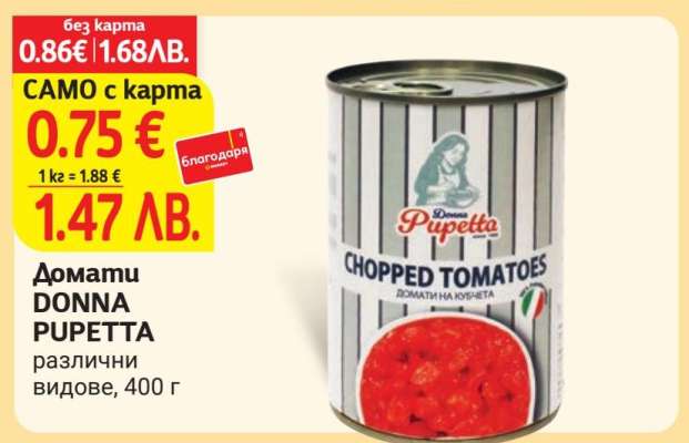 Домати DONNA PUPETTA