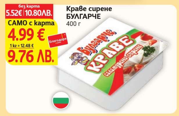 КРАВЕ СИРЕНЕ БУЛГАРЧЕ