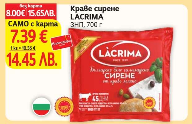 Краве сирене LACRIMA