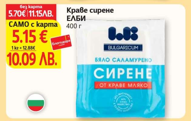 Краве сирене ЕЛБИ