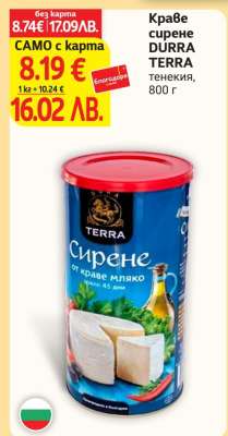 Краве сирене DURRA TERRA