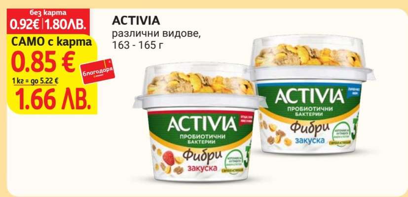 ACTIVIA