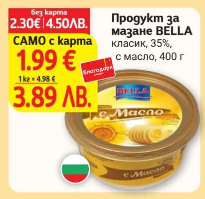 Продукт за мазане BELLA