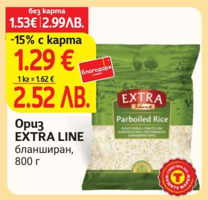 Ориз EXTRA LINE