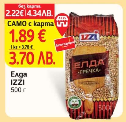 Елда IZZI