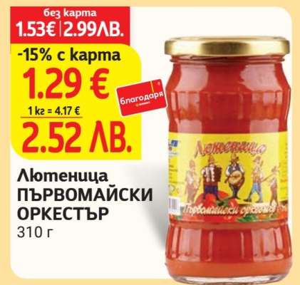 Лютеница Първомайски оркестър
