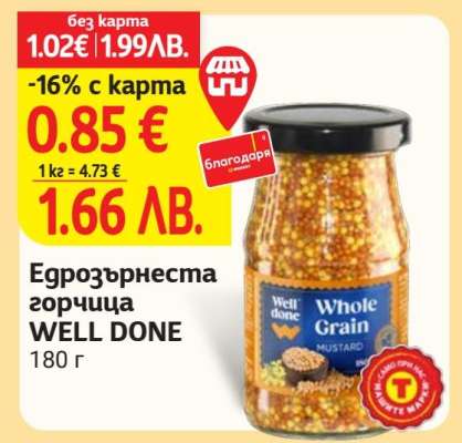 Едрозърнеста горчица WELL DONE