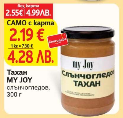 Тахан MY JOY