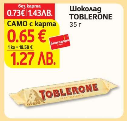 Шоколад TOBLERONE