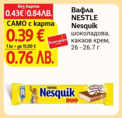 Вафла NESTLE Nesquik