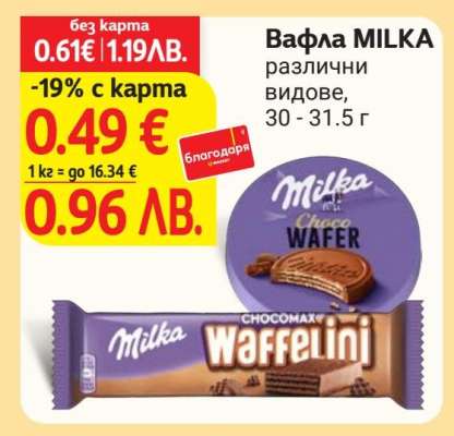 Вафла MILKA