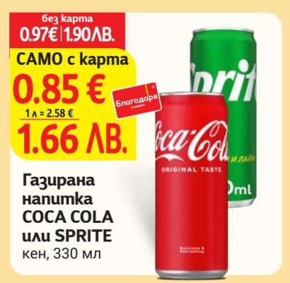 Газирана напитка COCA COLA или SPRITE