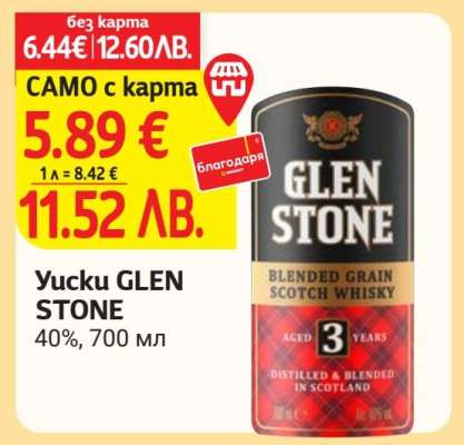 Уиски GLEN STONE