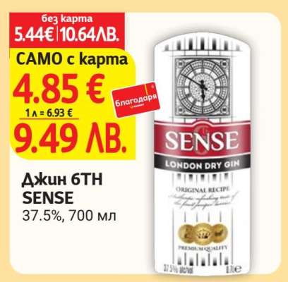 Джин 6TH SENSE