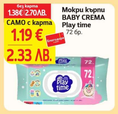 Mокри кърпи BABY CREMA Play time
