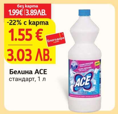 Белина ACE
