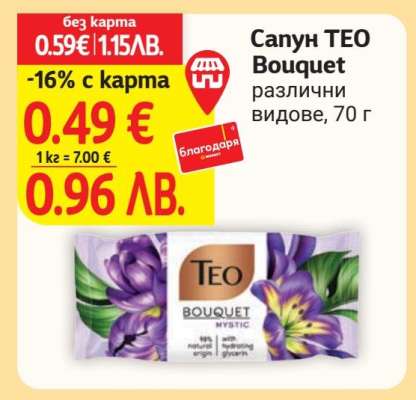 Сапун TEO Bouquet