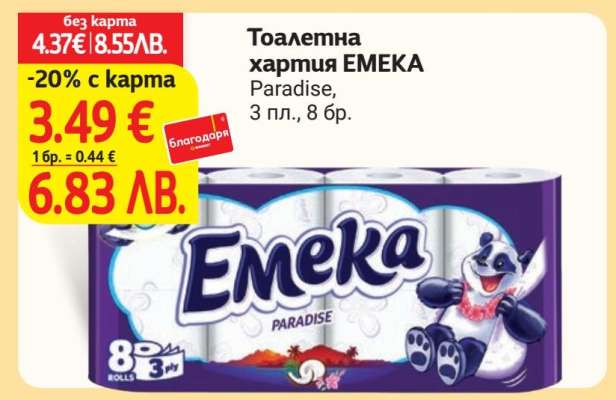 Тоалетна хартия EMEKA
