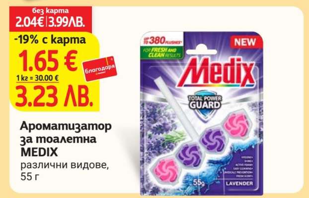 Ароматизатор за тоалетна MEDIX