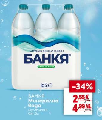БАНКЯ Минерална вода
