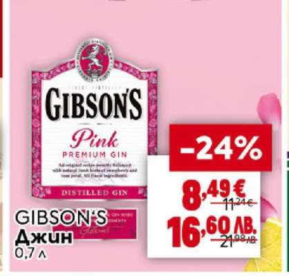 GIBSON'S Джин