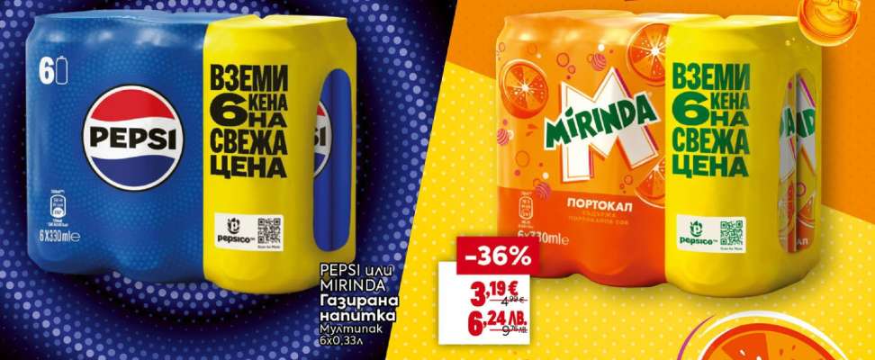 PEPSI или MIRINDA Газирана напитка