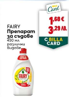FAIRY Препарат за съдове