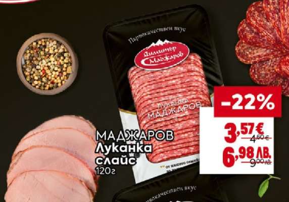 Маджаров Луканка слайс