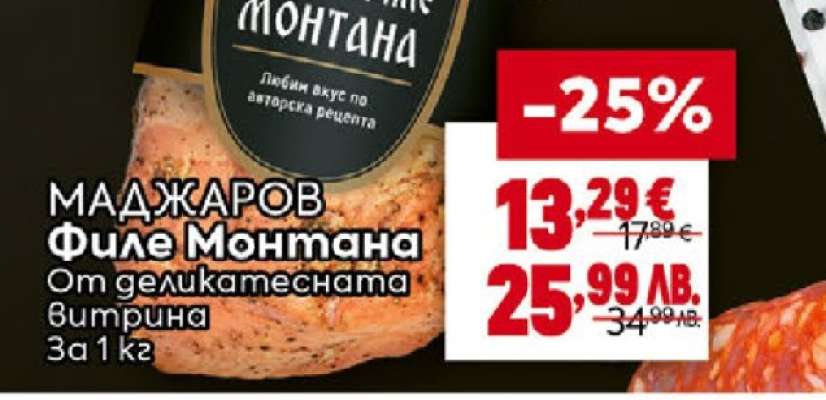 Маджаров Филе Монтана