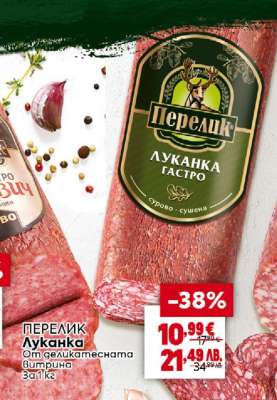 ПЕРЕЛИК Луканка