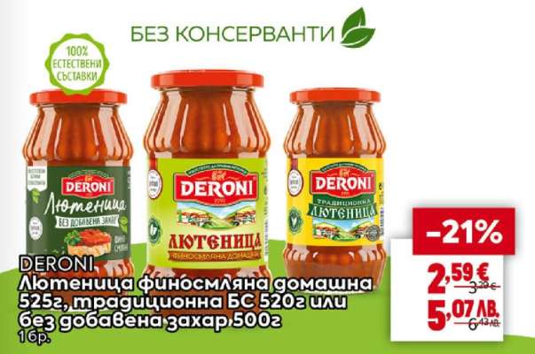 DERONI