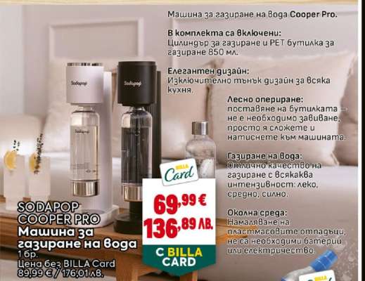 SODAPOP COOPER PRO Машина за газиране на Вода
