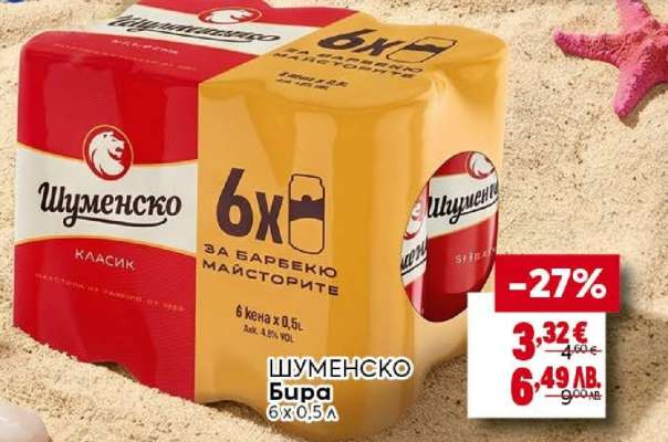 Шуменско Бира