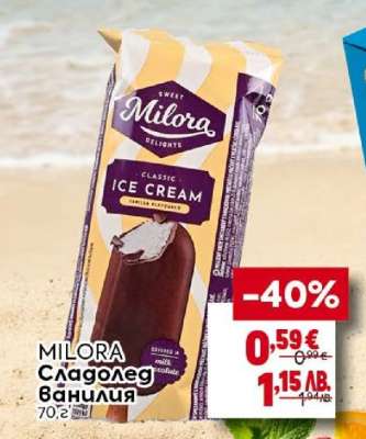 MILORA Сладолед ванилия