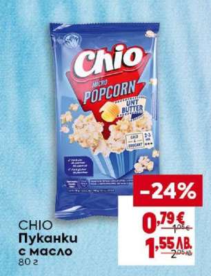 CHIO Пуканки с масло