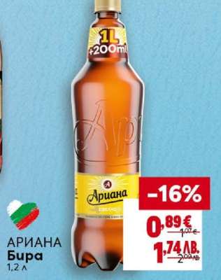 АРИАНА Бира