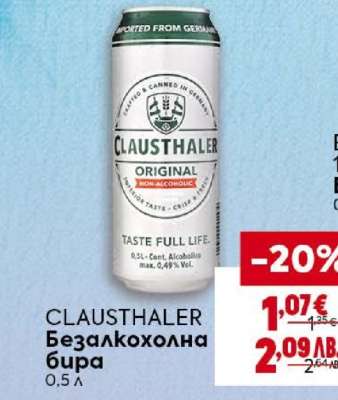 CLAUSTHALER Безалкохолна бира