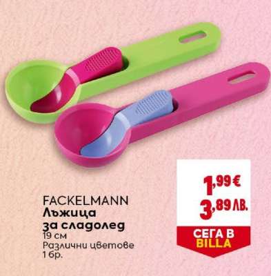 FACELMANN Лъжица за сладолед