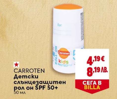 CARROTEN Детски слънцезащитен рол он SPF 50+