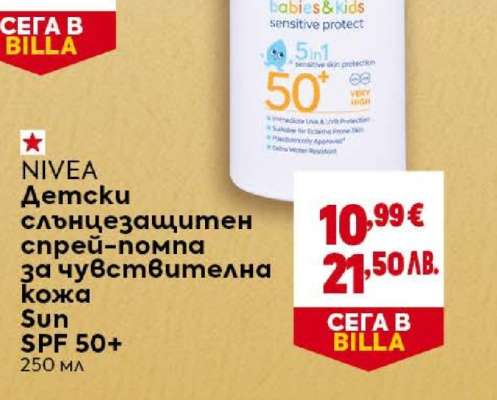 NIVEA Детски слънцезащитен спрей-помпа