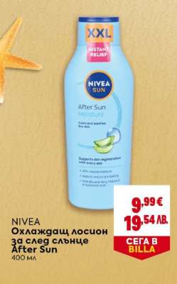 NIVEA Охлаждащ лосион за след слънце After Sun
