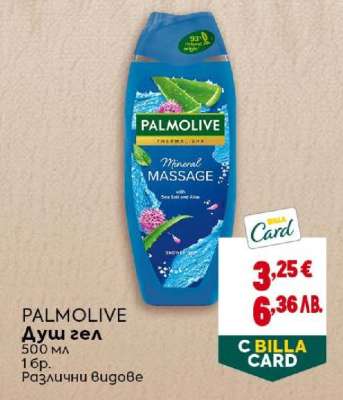 PALMOLIVE Душ гел